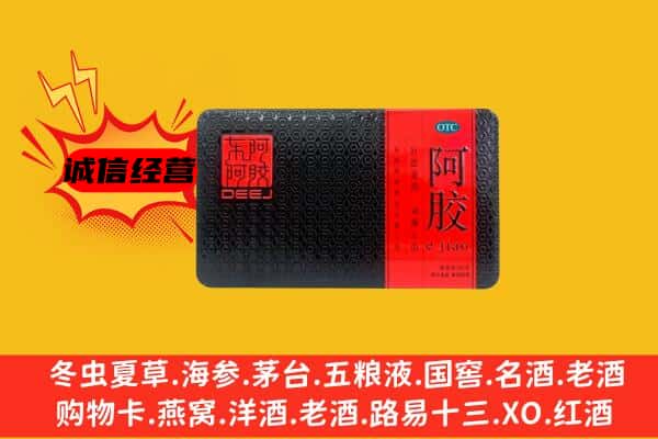 台州市仙居回收阿胶