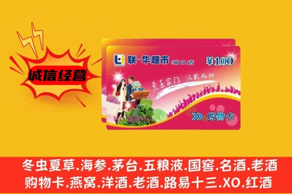 台州市仙居回收超市卡