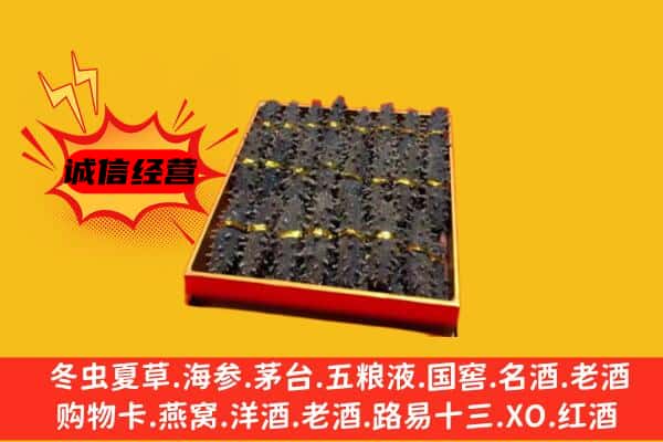 台州市仙居回收海参