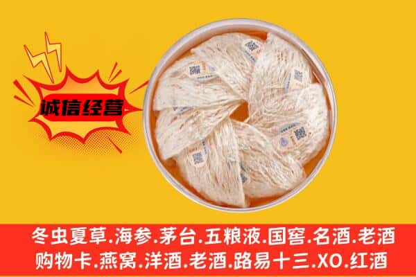 台州市仙居回收燕窝