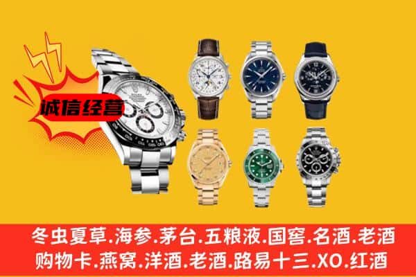 台州市仙居回收名表