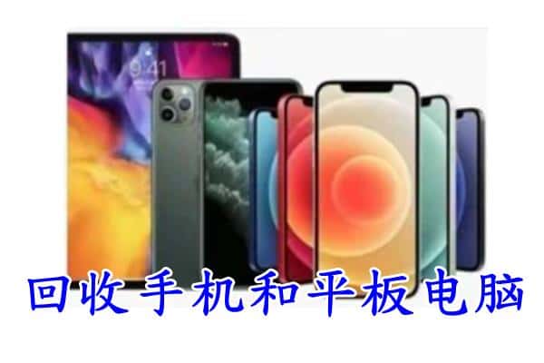 台州市仙居回收手机